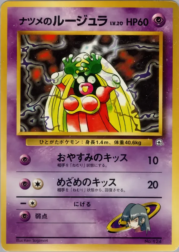 Sabrina's Jynx 「MISCELLANEOUS_DECKS No. 035」「JP」